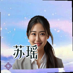 苏瑶